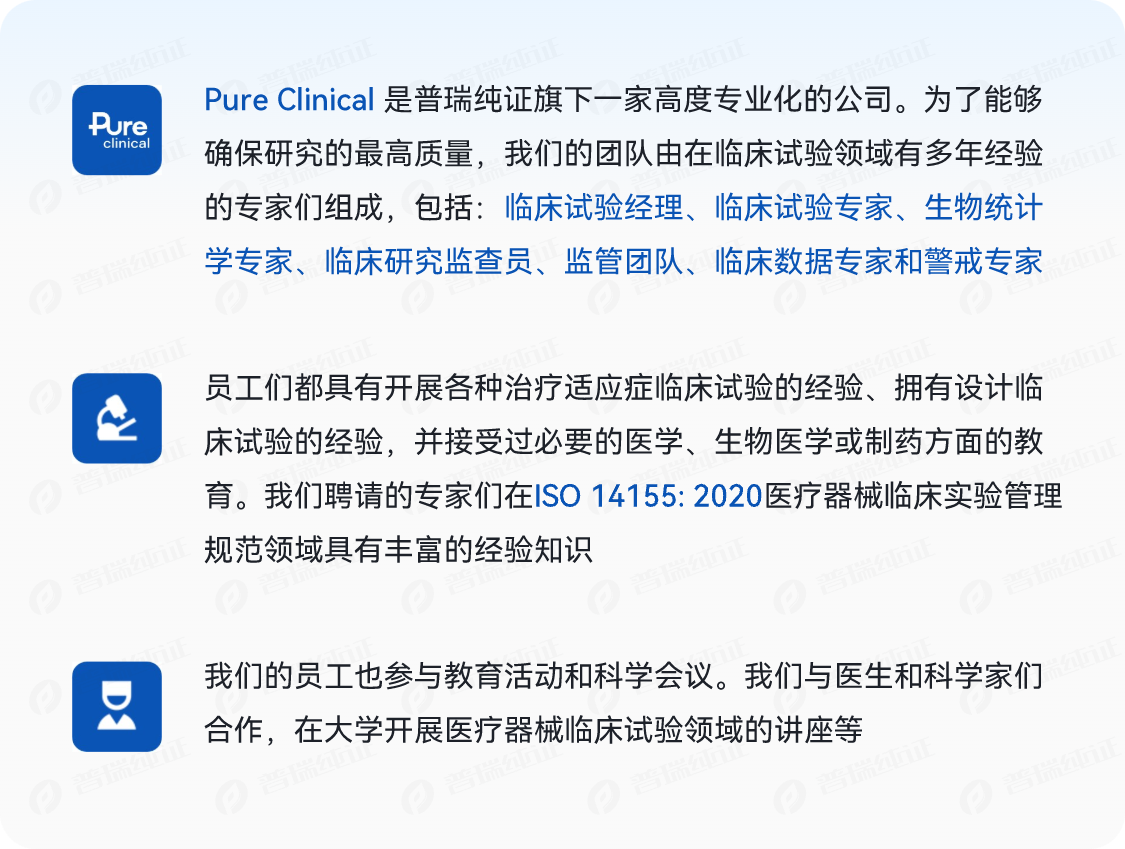 文章配图:成功案例| 普瑞纯证(Pure Global)帮助客户获得 TüV Nord 颁发的 MDR IIa 类CE证书