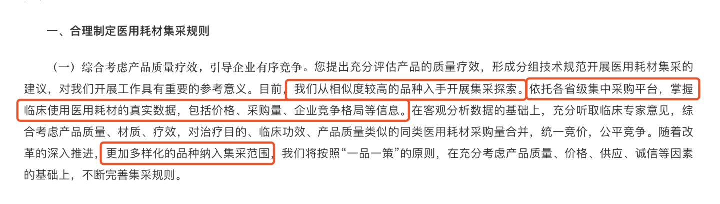文章配图:各地将逐步开展耗材集中带量采购,国家医保局公布耗材集采下一步方向