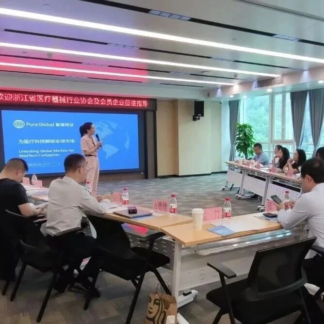 普瑞纯证×浙江医疗器械行业协会:以AI与全球布局,共探器械出海新路径