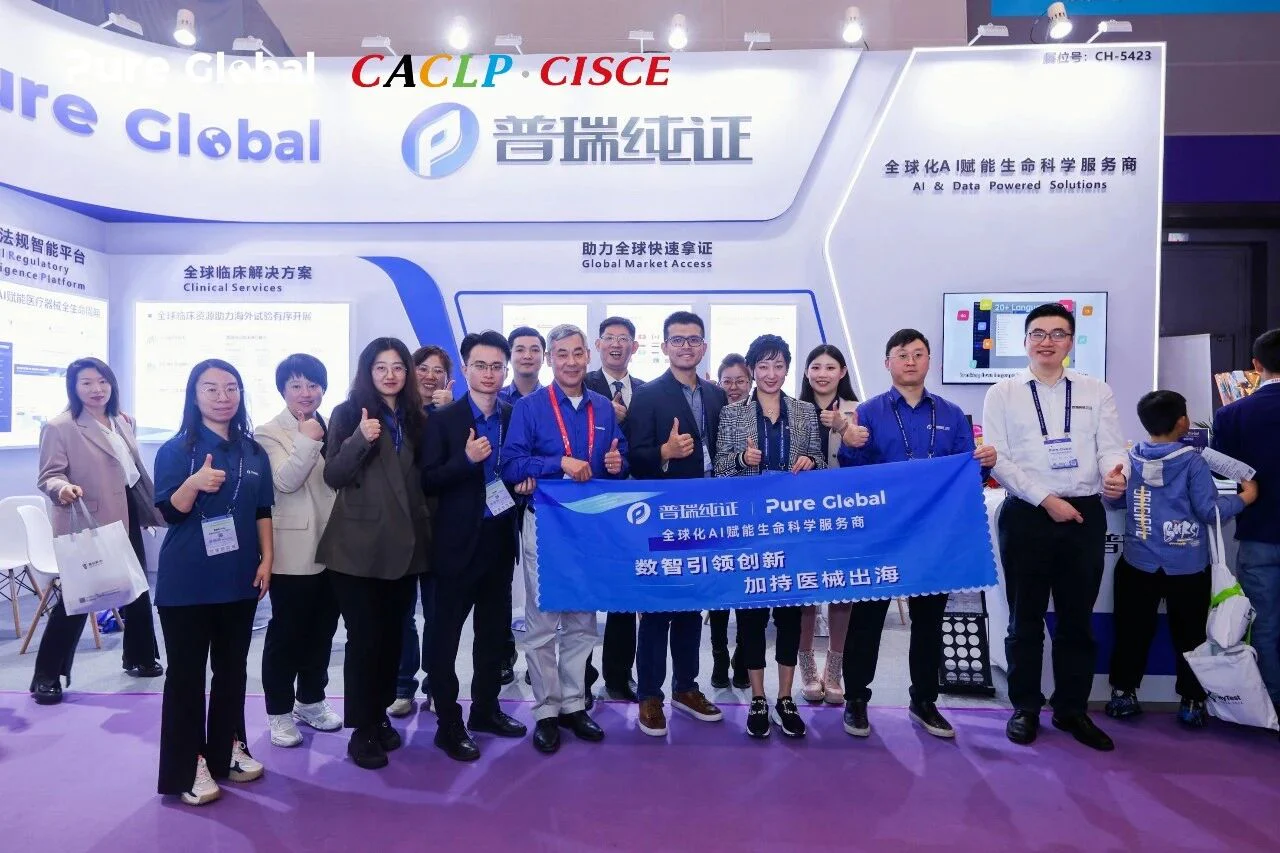 文章配图:相约CACLP,共襄盛宴 | Pure Global普瑞纯证诚邀您共赴美好盛会