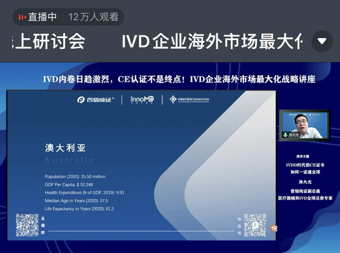 文章配图：【活动回顾】逾15万人观看！“IVD企业海外市场最大化战略线上研讨会”精彩回顾！