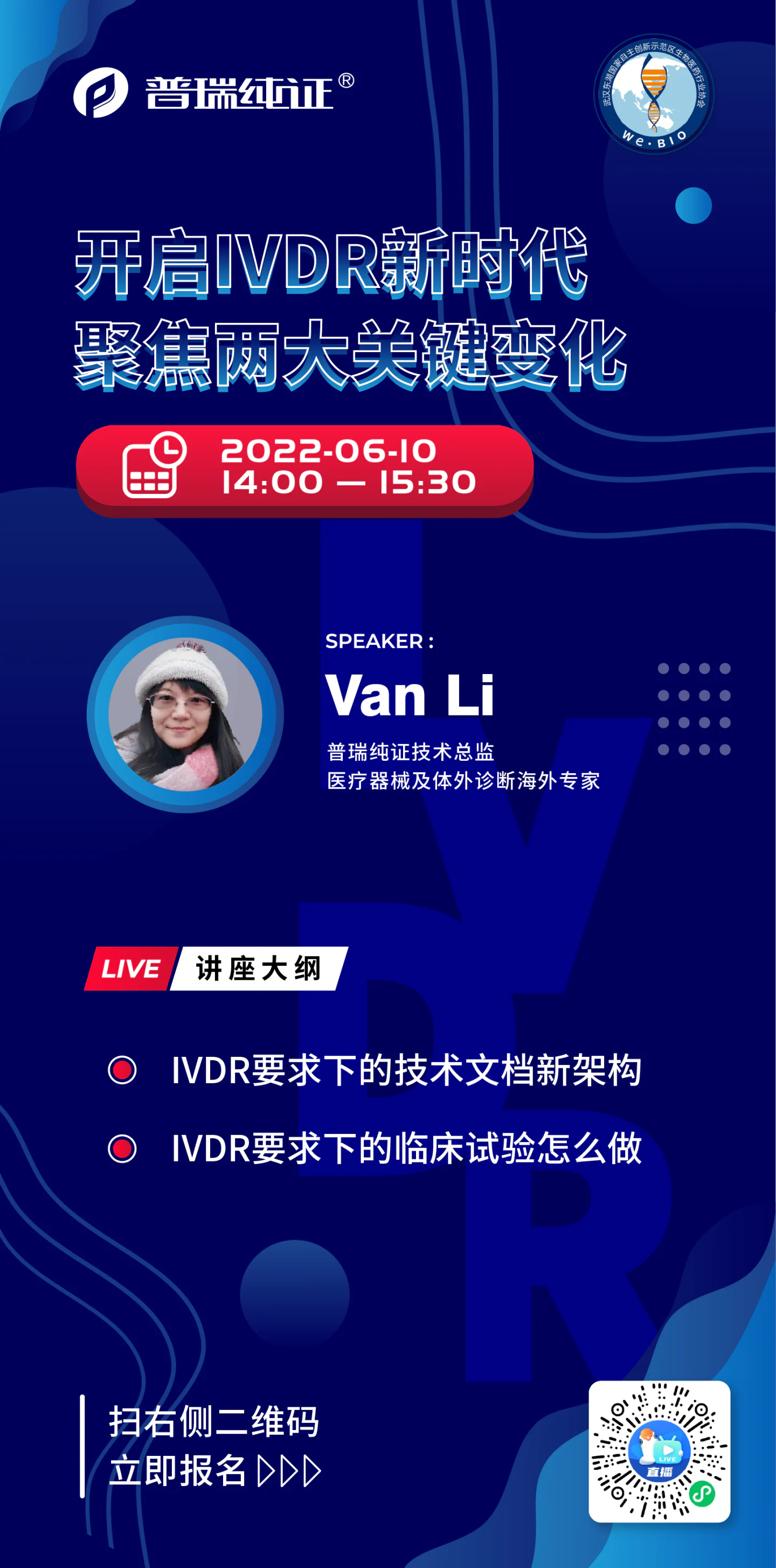 文章配图:【讲座邀约】进入IVDR新时代,广大IVD企业必须要了解的两大关键变化!