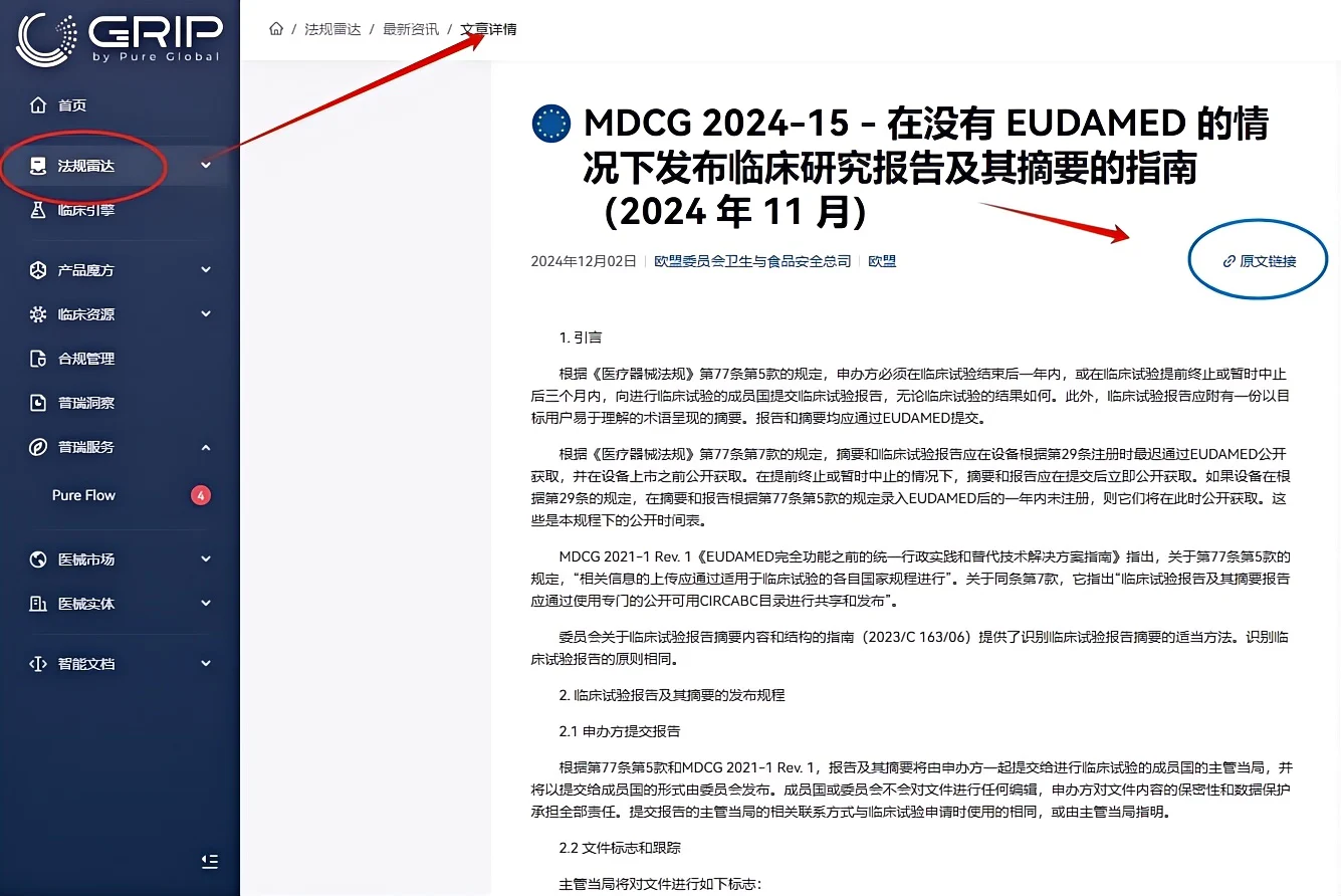 文章配图:指南详解:EUDAMED未就绪,临床报告如何公布?