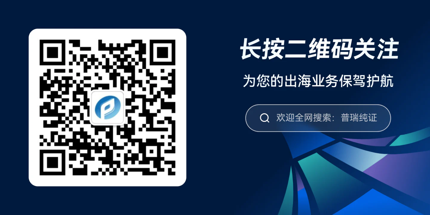 文章配图：关注"PureID"服务号，为你的出海业务保驾护航