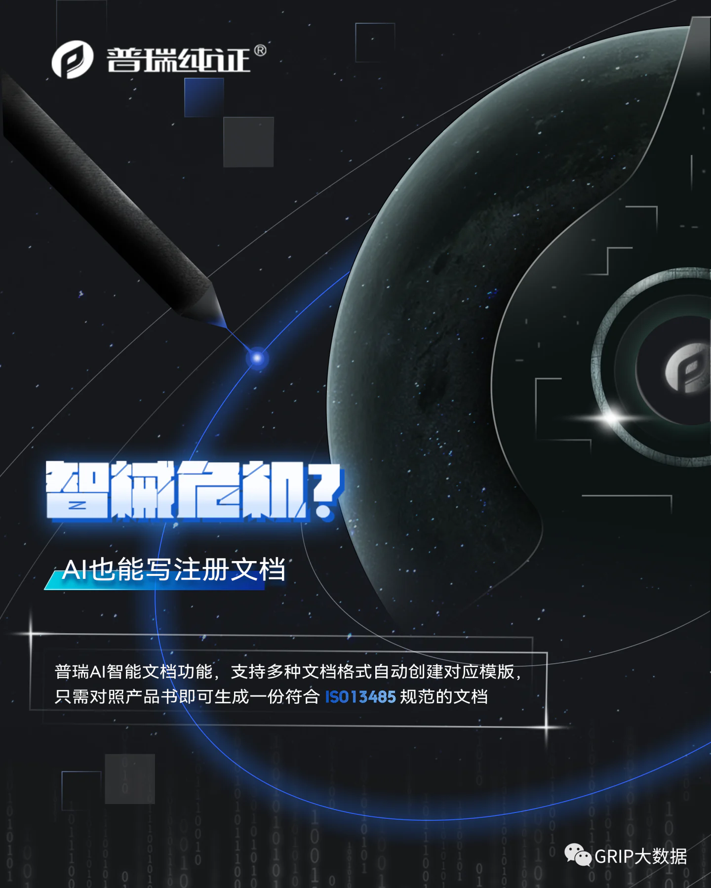 文章配图:智械危机?AI也能写注册文档?!