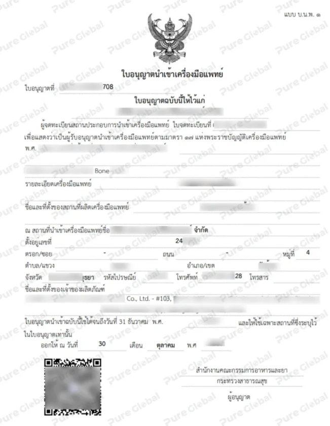 文章配图：成功案例丨Pure Global再次助力企业获得泰国最高风险产品证书