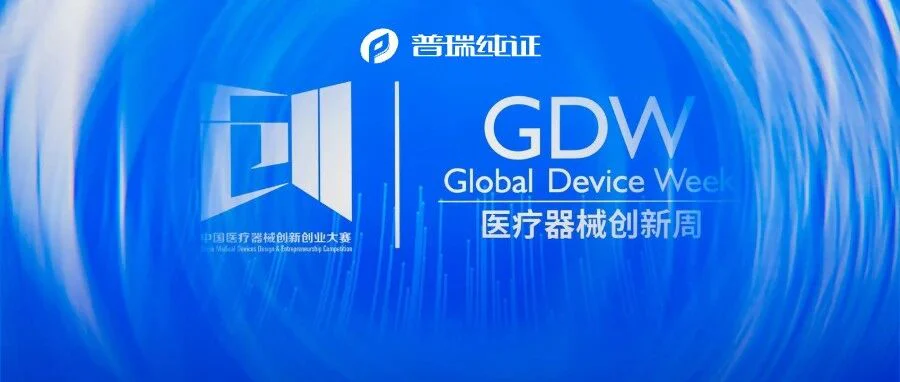 活动回顾 I GRIP数据带您开启医疗器械行业创新未来！